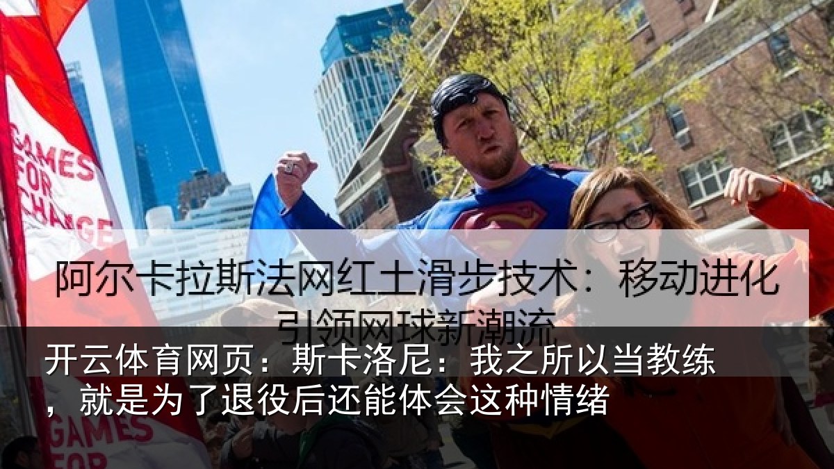 开云体育网页:斯卡相关情况练就相关情况体会这种情绪