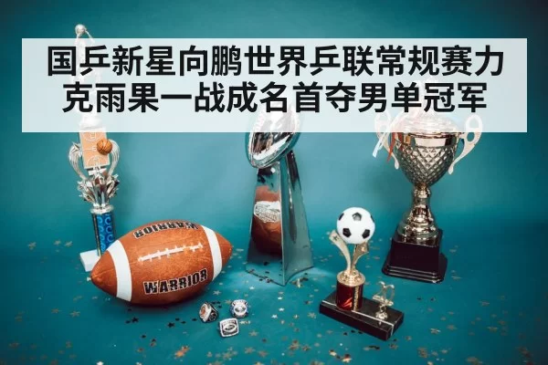 championship trophy